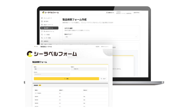 製品・資料検索フォーム作成