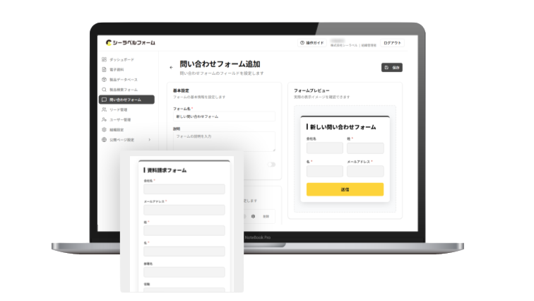 問い合わせフォーム作成 / リード管理
