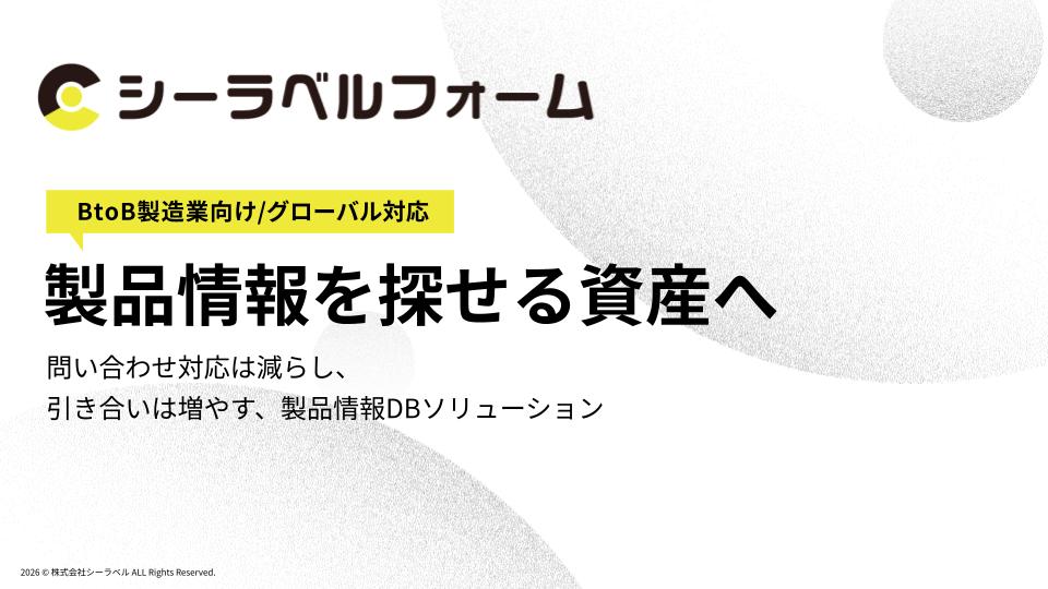 シーラベルフォーム 資料表紙